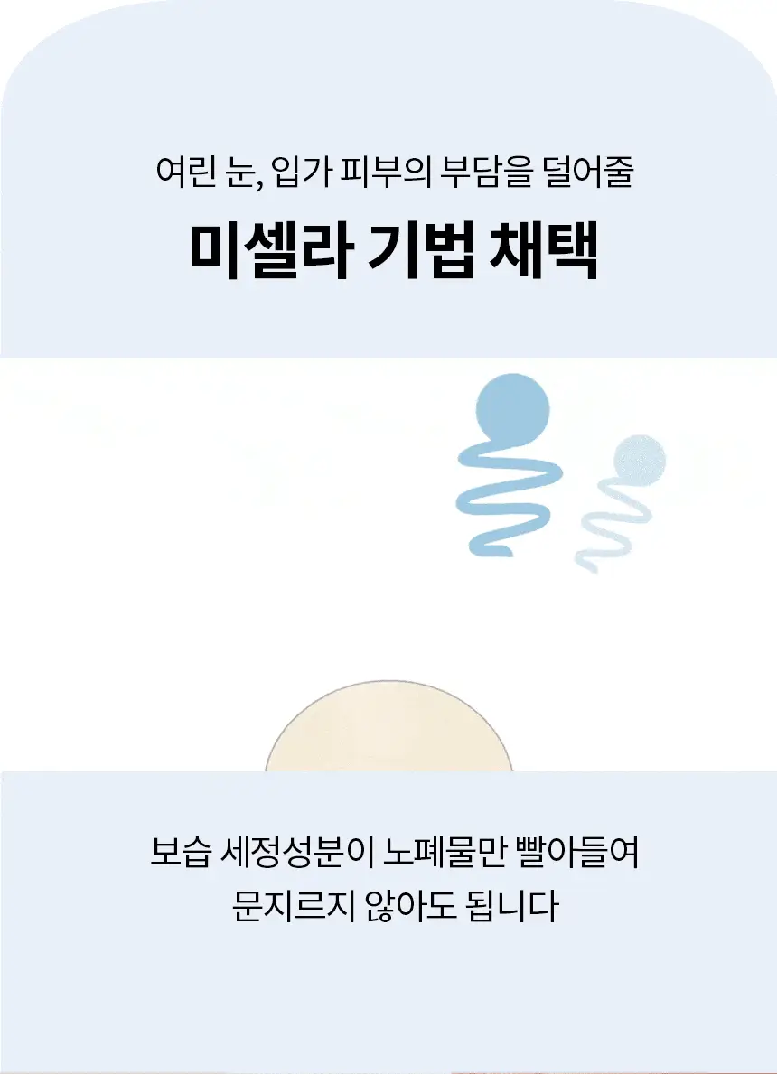 [안자극테스트] 비페스타 립앤아이 리무버 280ml (대용량) 상세페이지 8